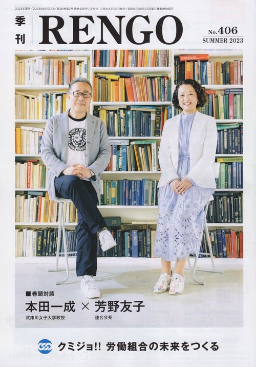 季刊　ＲＥＮＧＯ　２０２３年夏号　第３６巻第２号　通巻４０６