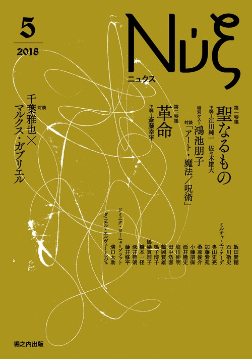 ニュクス 5(2018)