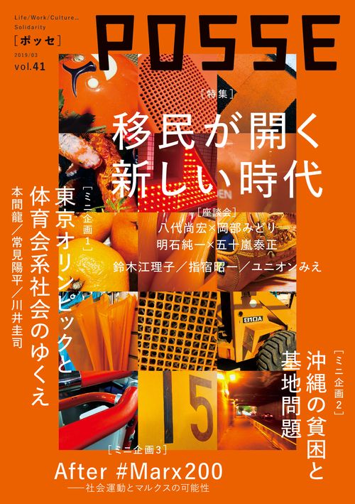 POSSE Life/Work/Culture…Solidarity vol.41