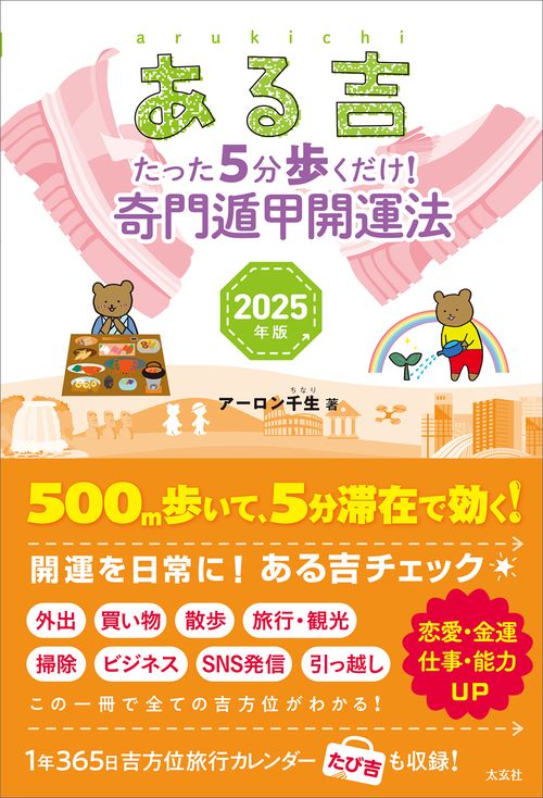 ある吉　2025年版