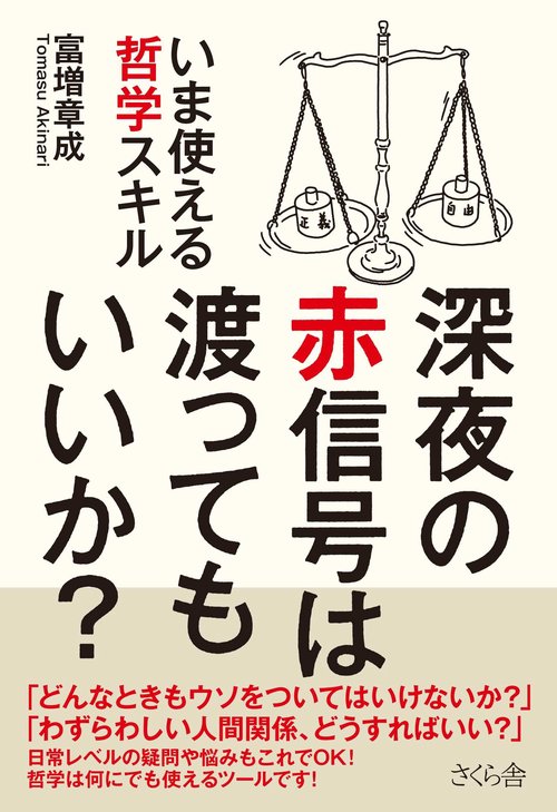 深夜の赤信号は渡ってもいいか？