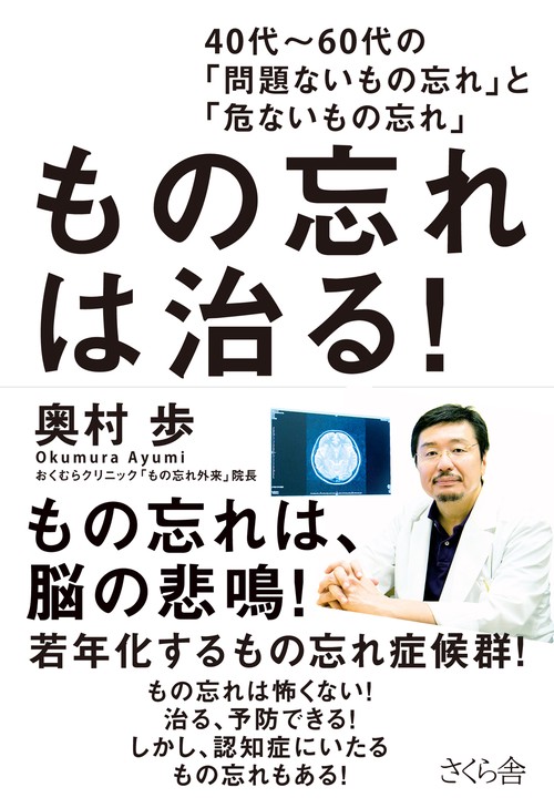 もの忘れは治る！