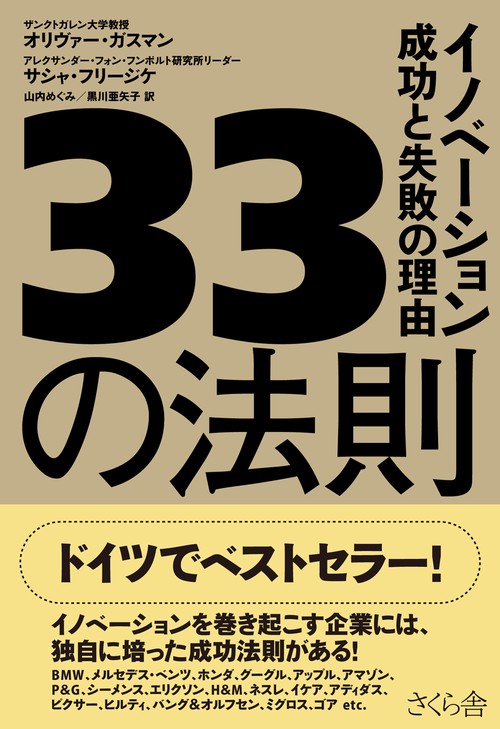 ３３の法則