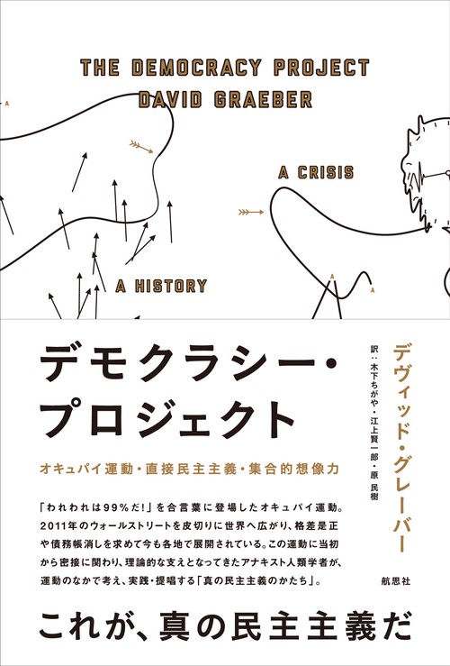デモクラシー・プロジェクト