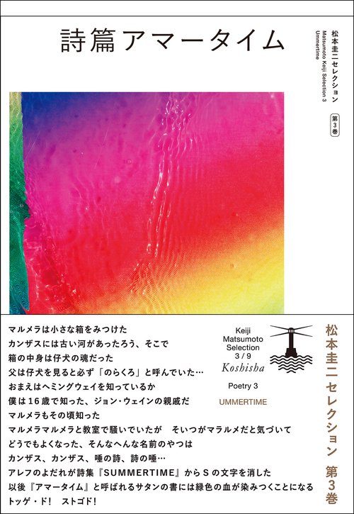 詩篇アマータイム