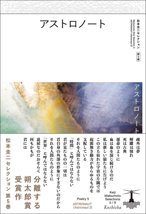 アストロノート（アストロノート 2）