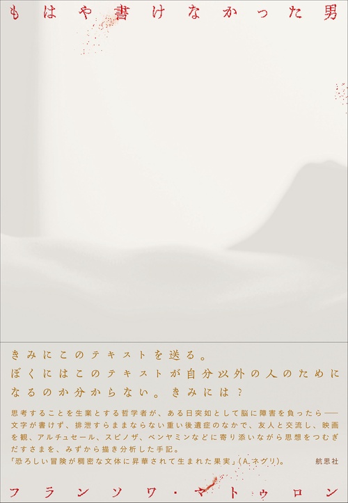 もはや書けなかった男