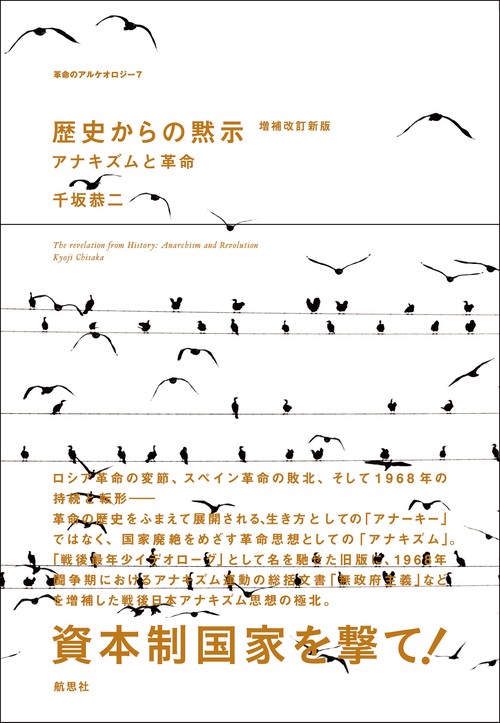 （増補改訂新版）歴史からの黙示