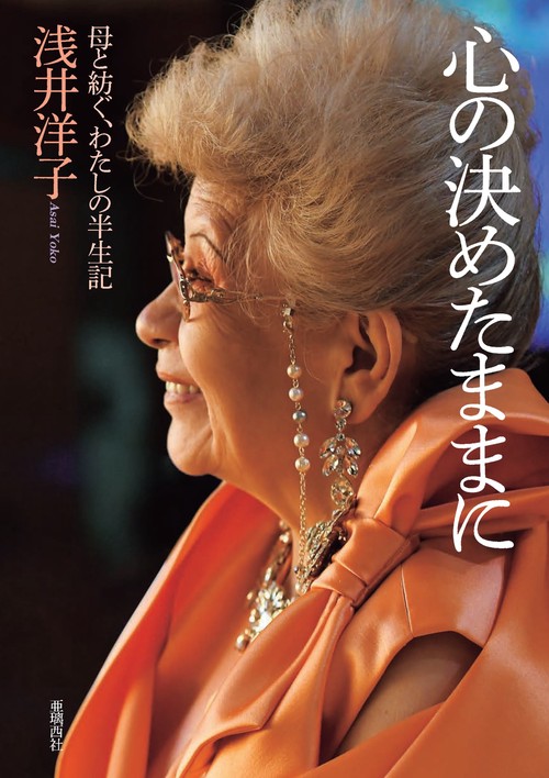 心の決めたままに