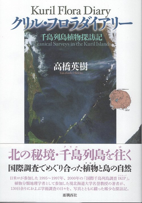 クリル・フロラダイアリー