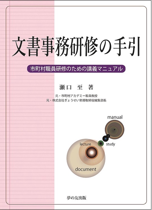 文書事務研修の手引