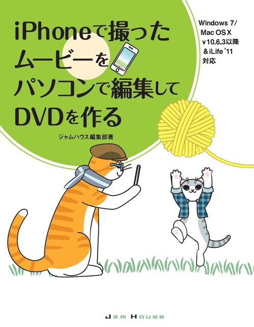 iPhoneで撮ったムービーをパソコンで