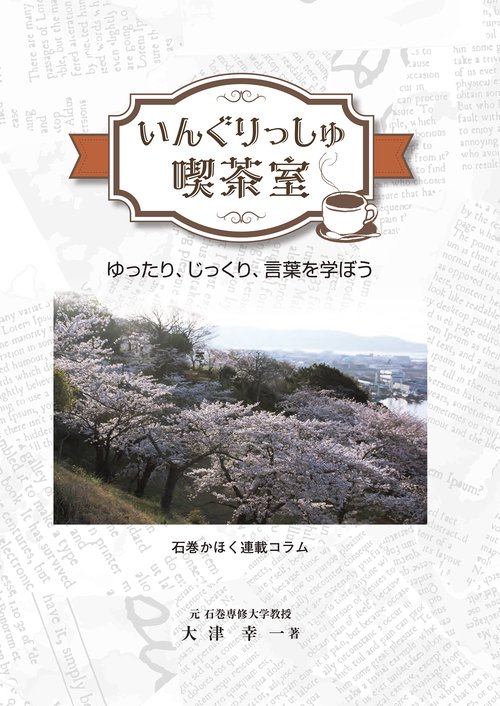 いんぐりっしゅ喫茶室　