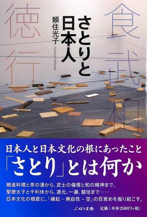 さとりと日本人