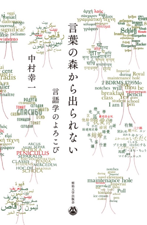 言葉の森から出られない