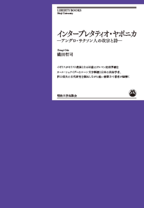 インタープレタティオ・ヤポニカ
