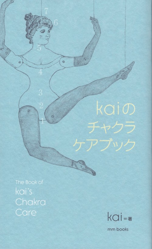 kaiのチャクラケアブック