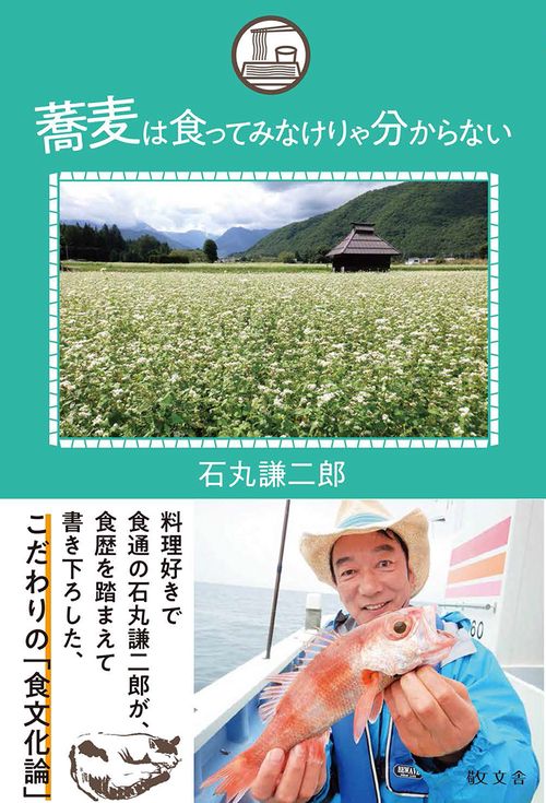 蕎麦は食ってみなけりゃ分からない