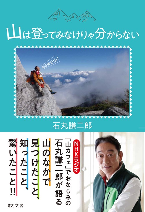 山は登ってみなけりゃ分からないー朝焼けをリュックにつめて