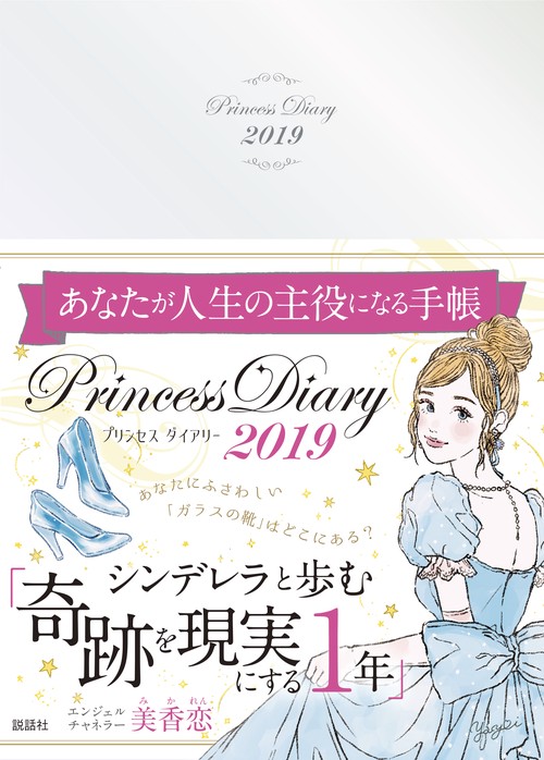 Princess Diary
