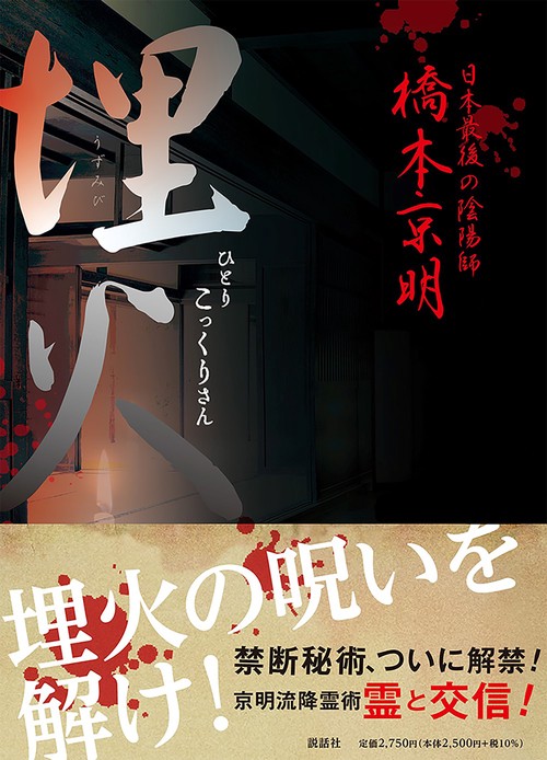 埋火（うずみび）
