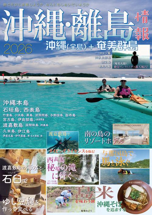 沖縄・離島情報2026 – 丸善ジュンク堂書店ネットストア