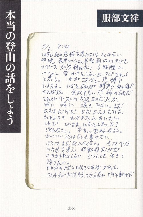 本当の登山の話をしよう