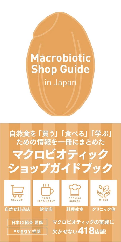 Macrobiotic Shop Guide in Japan