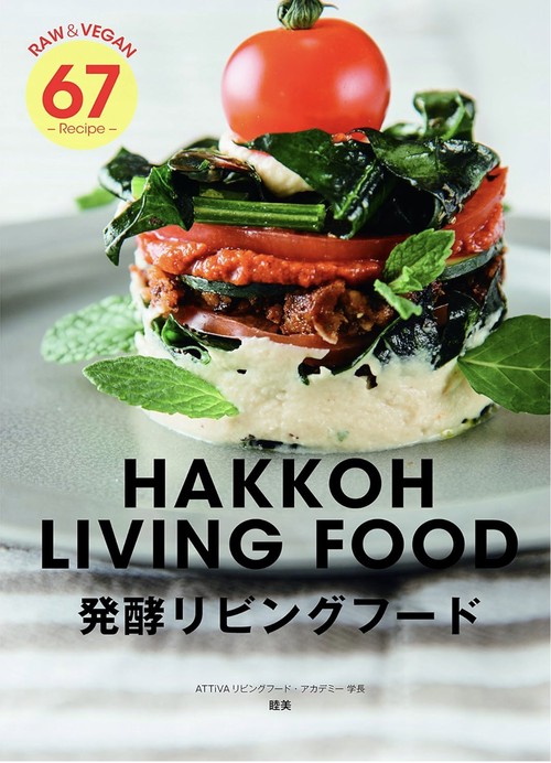 発酵リビングフード  発酵のチカラで生なのに作りおき!
