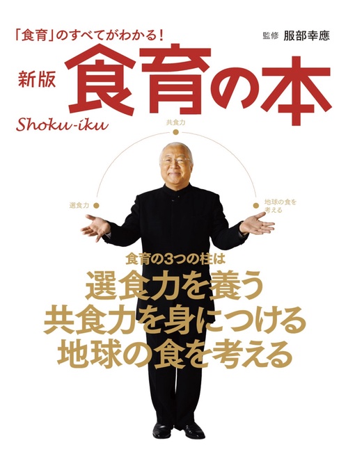 食育の本  新版「食育」のすべてがわかる!