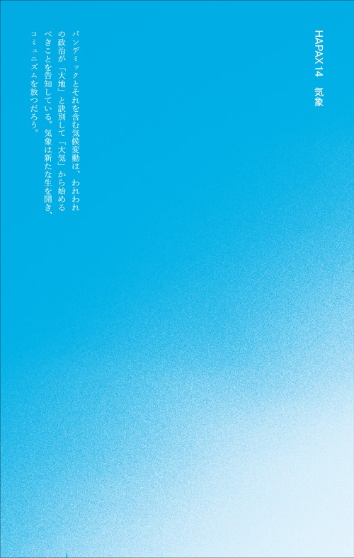 HAPAX14 気象