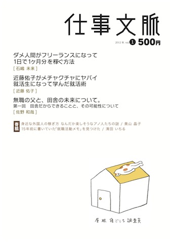 仕事文脈 vol.1(2012秋)