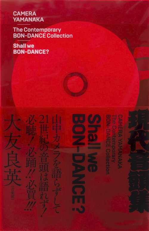 山中カメラ現代音頭集　Shall we BON-DANCE？