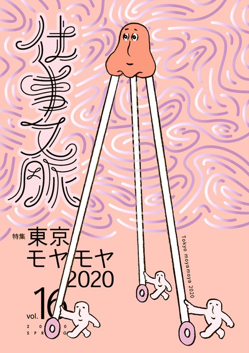 仕事文脈 vol.16