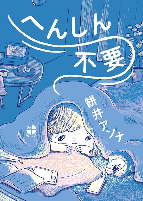 へんしん不要