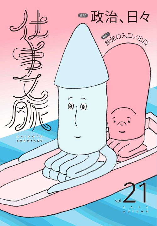 仕事文脈vol.21