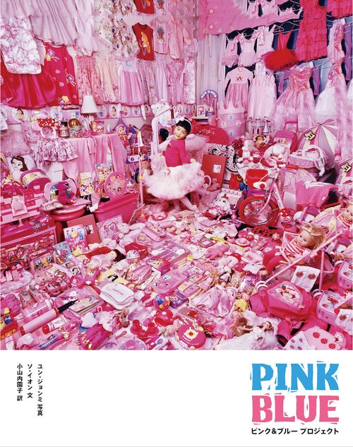 PINK BLUE　ピンク＆ブループロジェクト