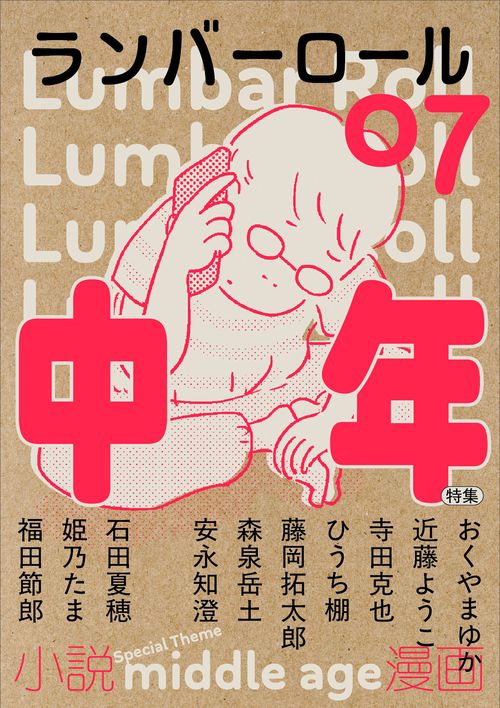 ランバーロール 07