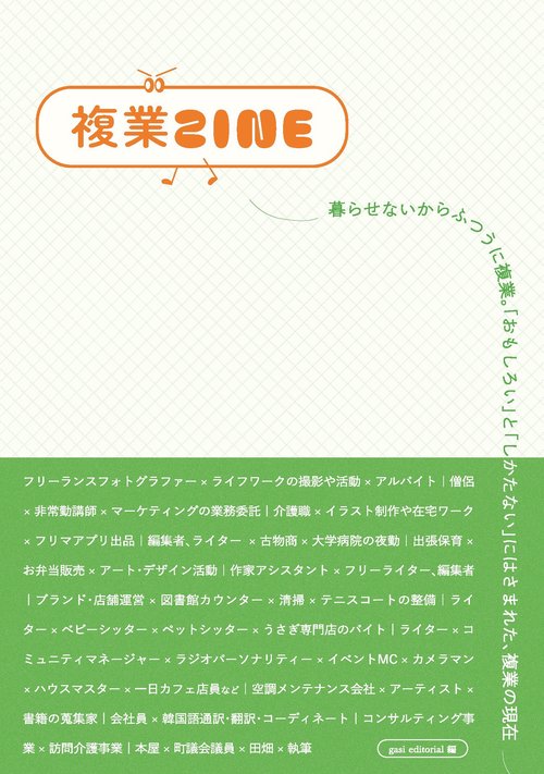 複業ZINE