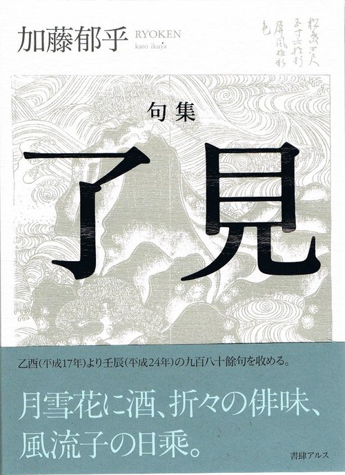 句集 了見