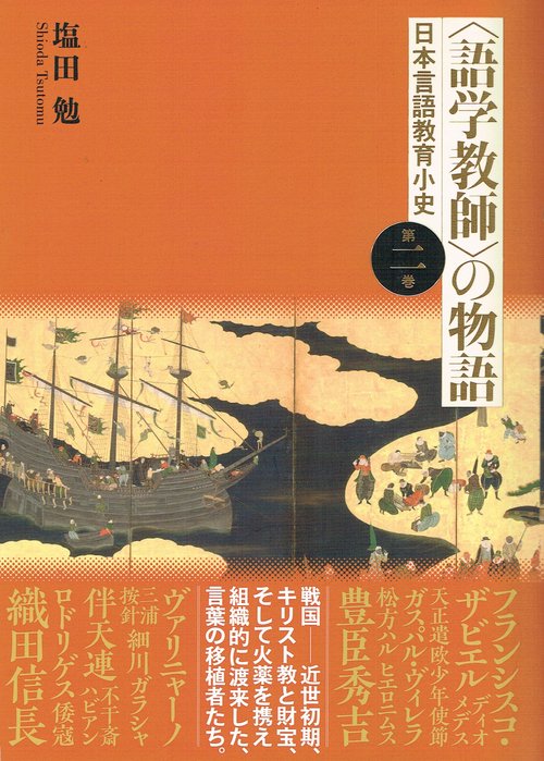 〈語学教師〉の物語