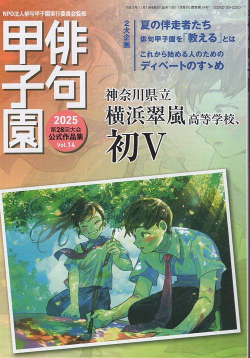 第28回俳句甲子園公式作品集
