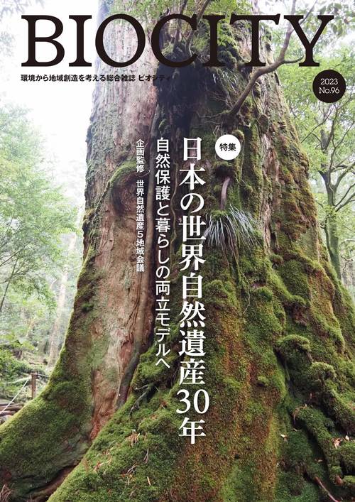 BIOCITY ビオシティ 96号