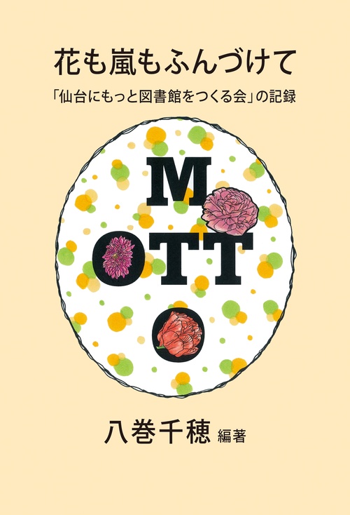花も嵐もふんづけて