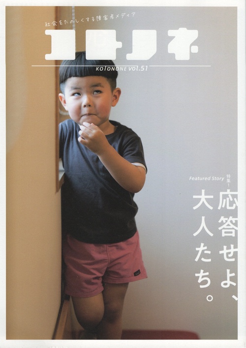 コトノネ vol.51