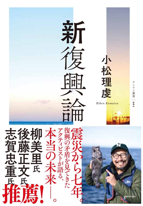 新復興論