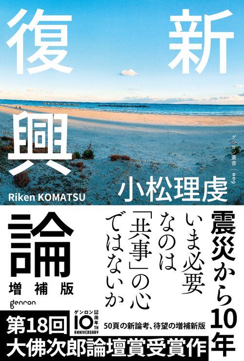新復興論　増補版