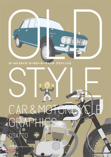 オールドスタイル　カー＆モーターサイクル グラフィックス