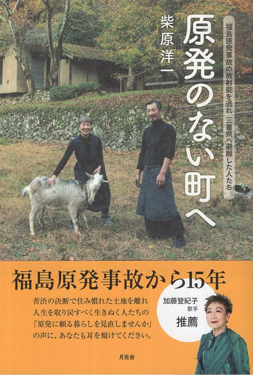 原発のない町へ