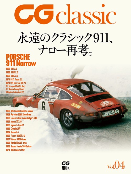 CG classic vol.04